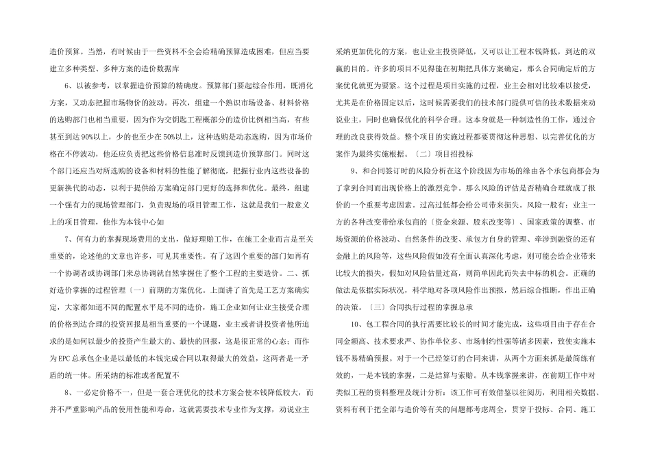 工程造价管理在EPC项目里的地位和作用.doc_第2页