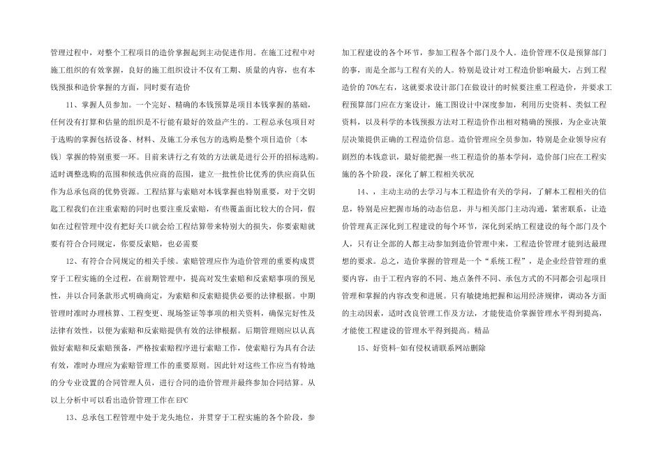 工程造价管理在EPC项目里的地位和作用.doc_第3页