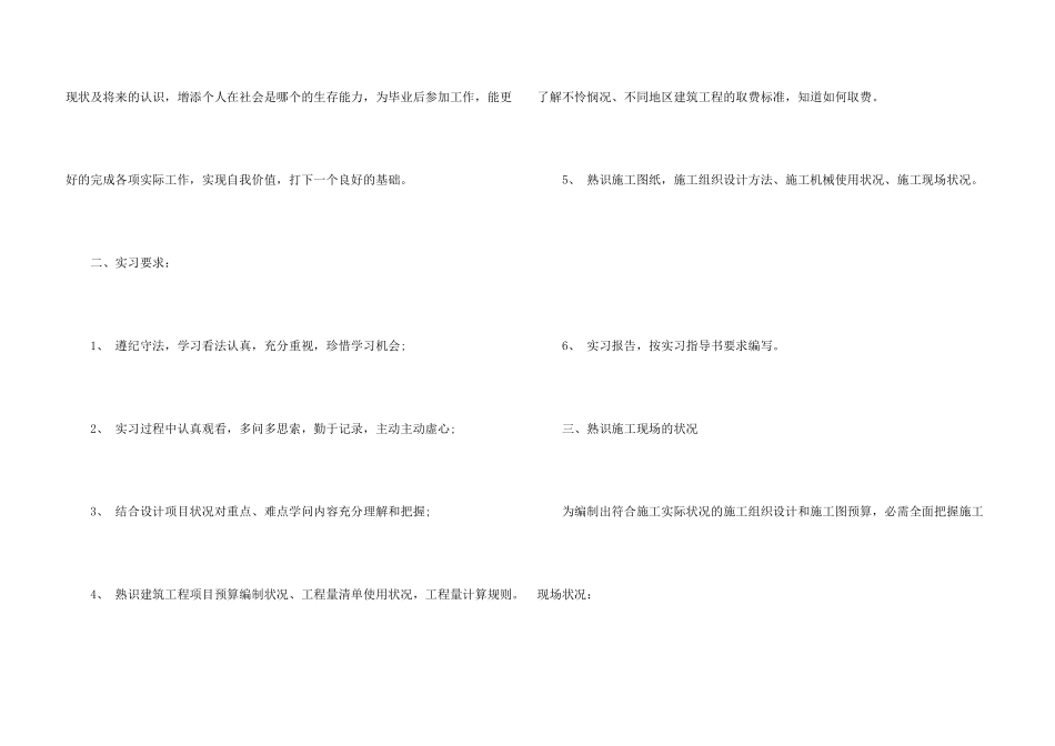 工程造价的实习报告模板集锦五篇_第3页