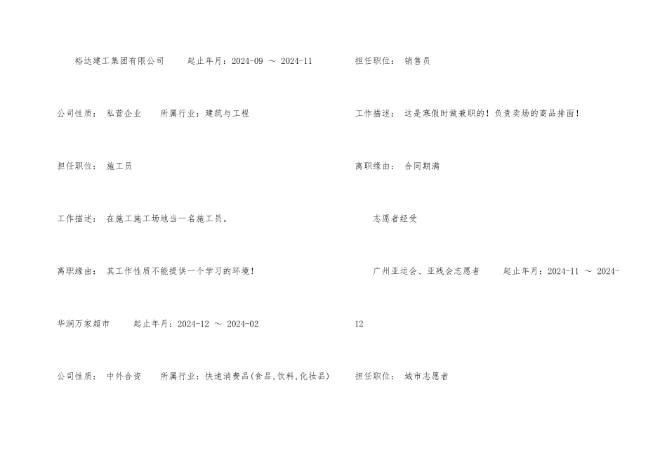 工程造价求职简历模板_第2页