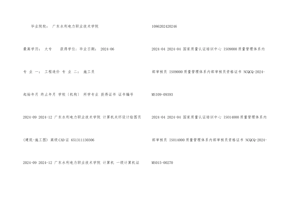 工程造价求职简历模板_第3页