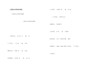 工程造价求职简历模板