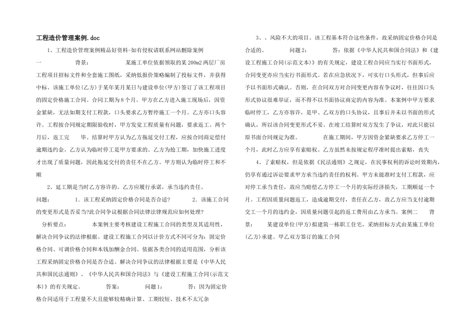 工程造价管理案例.doc_第1页