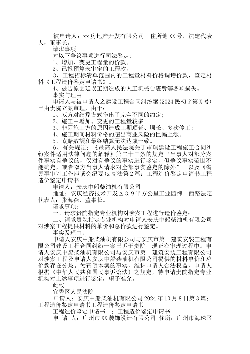 工程造价鉴定申请书_第2页