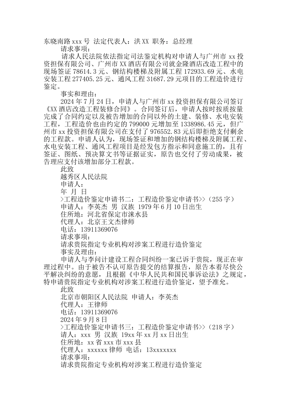 工程造价鉴定申请书_第3页