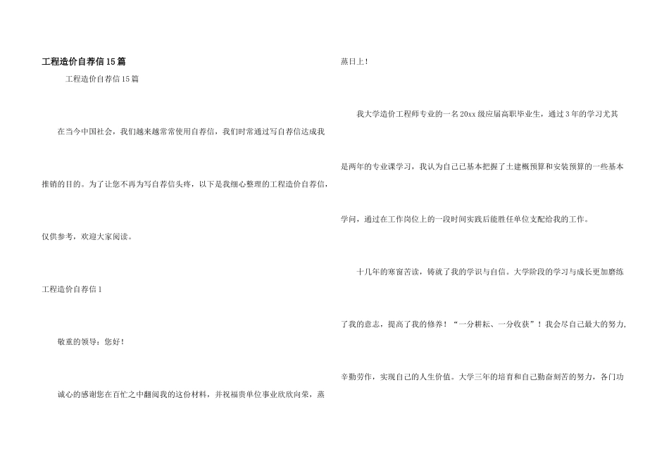 工程造价自荐信15篇_第1页