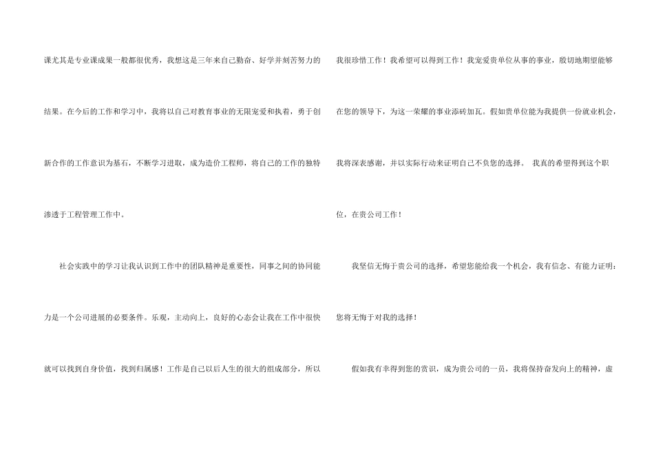 工程造价自荐信15篇_第2页