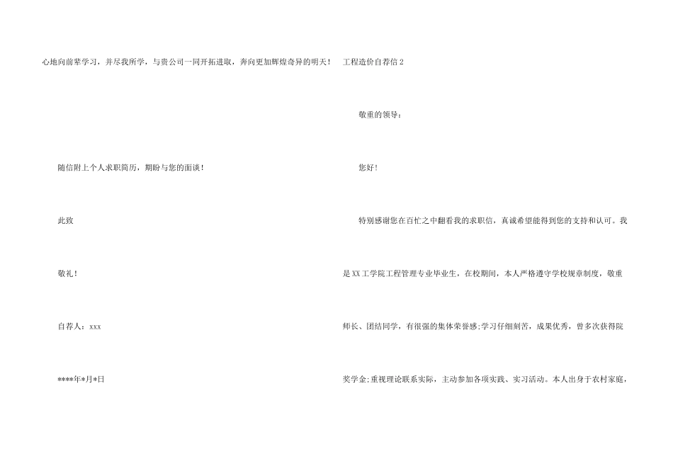 工程造价自荐信15篇_第3页