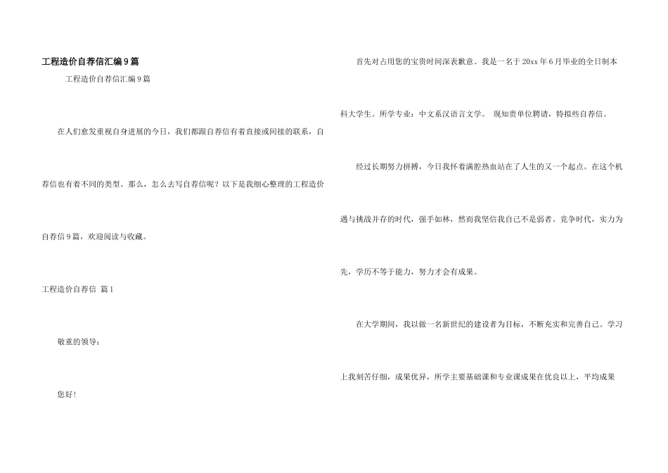 工程造价自荐信汇编9篇_第1页