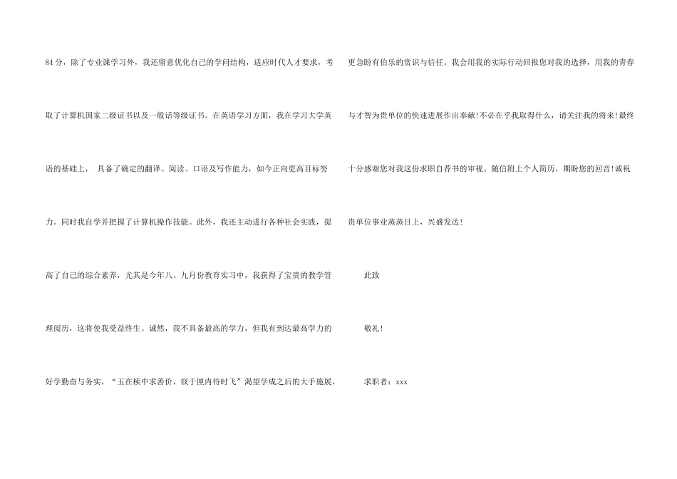 工程造价自荐信汇编9篇_第2页
