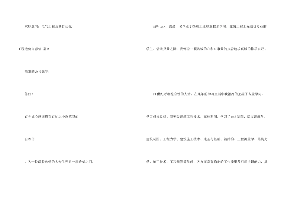 工程造价自荐信汇编9篇_第3页
