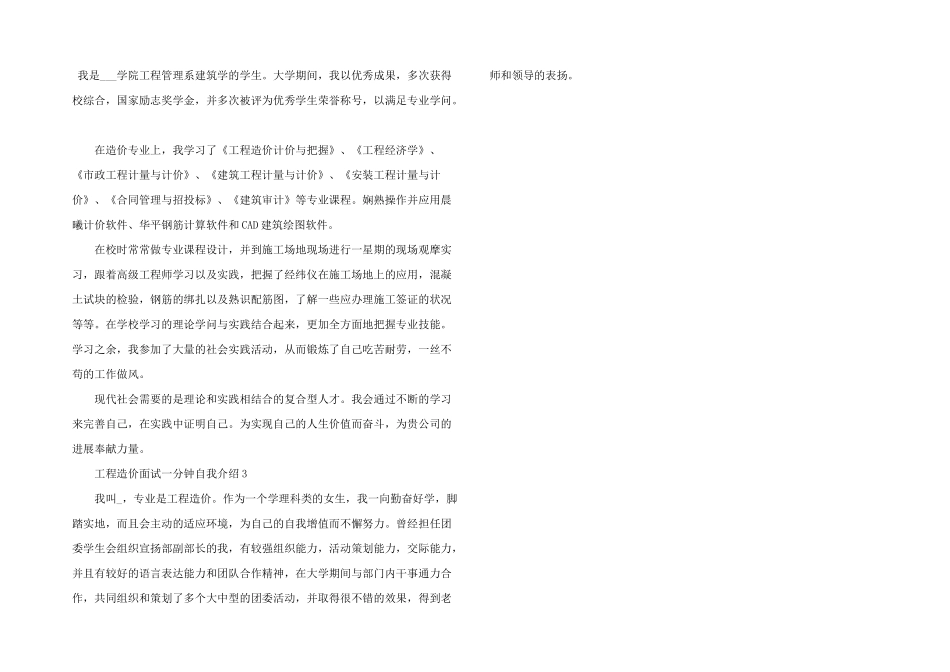 工程造价面试一分钟自我介绍3篇_第2页