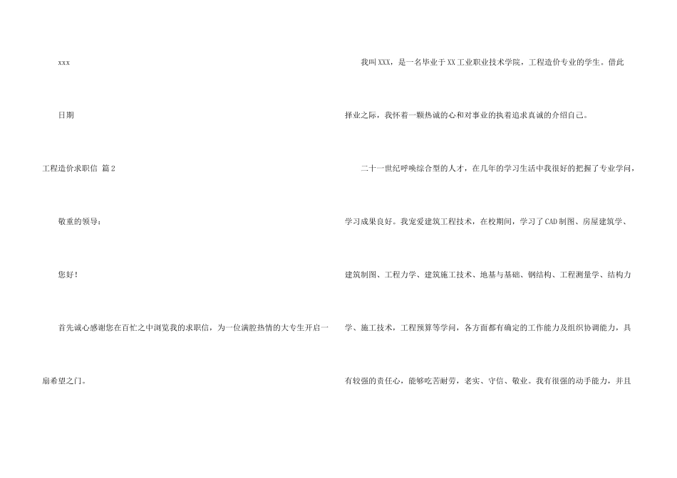 工程造价求职信4篇_第3页