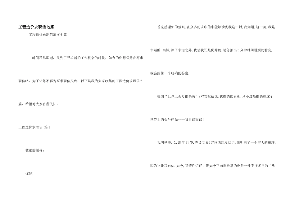 工程造价求职信七篇_第1页