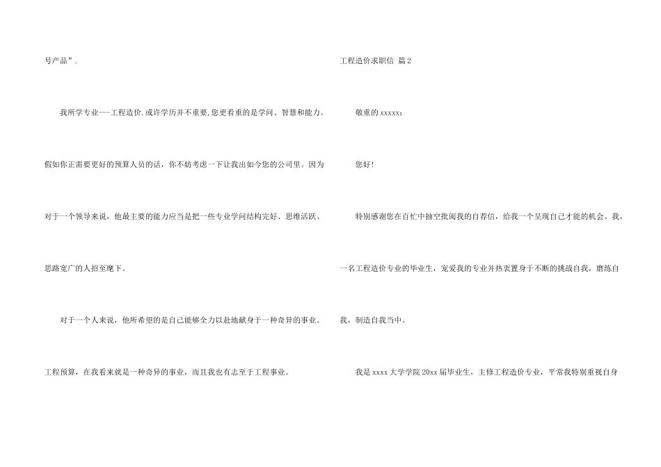工程造价求职信七篇_第2页