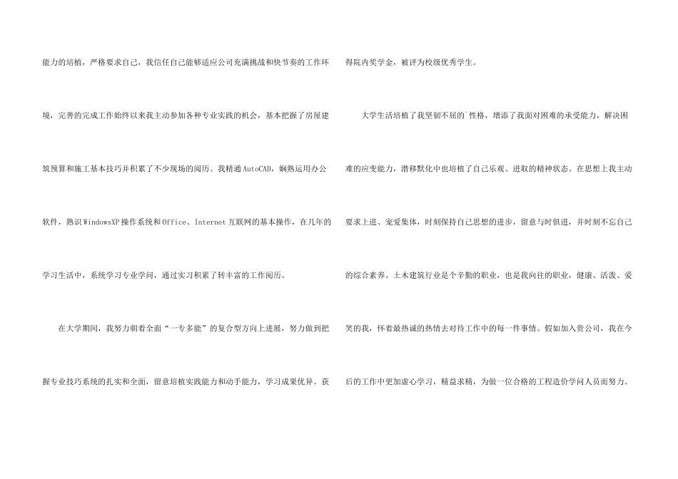 工程造价求职信七篇_第3页