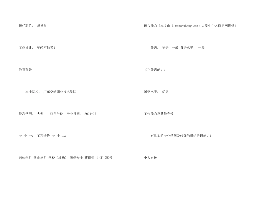 工程造价预算个人简历_第2页