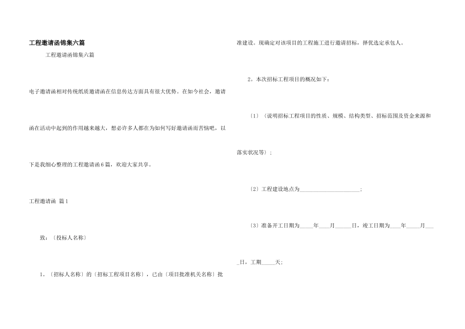 工程邀请函锦集六篇_第1页