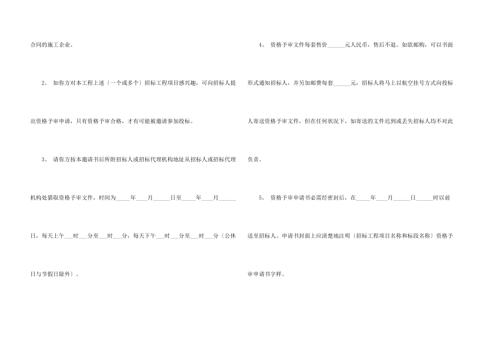 工程邀请函锦集六篇_第3页