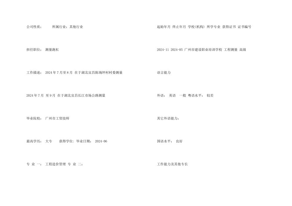 工程造价预结算员实习生求职简历_第2页