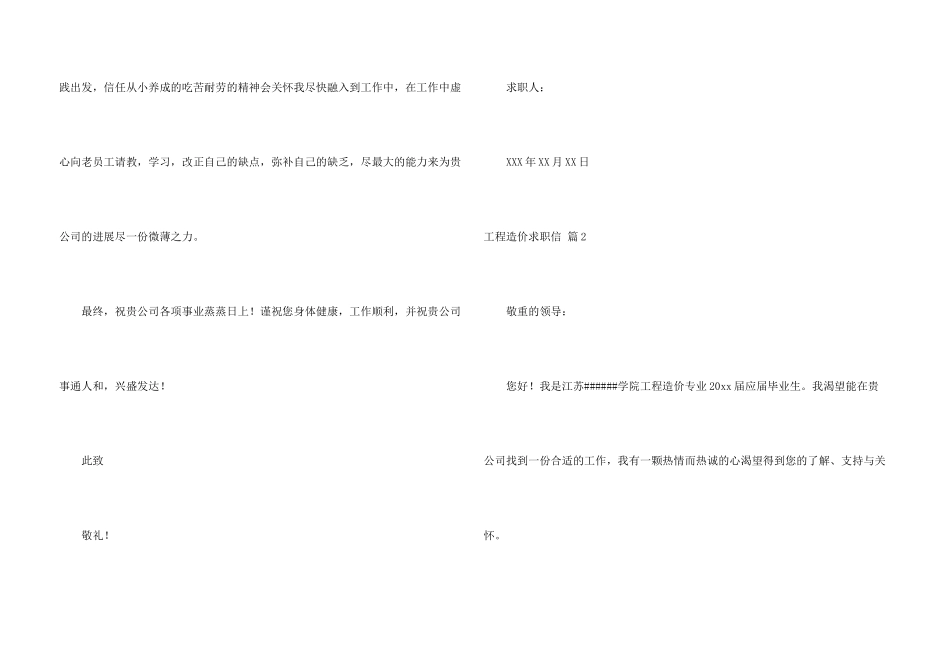 工程造价求职信汇总5篇_第3页