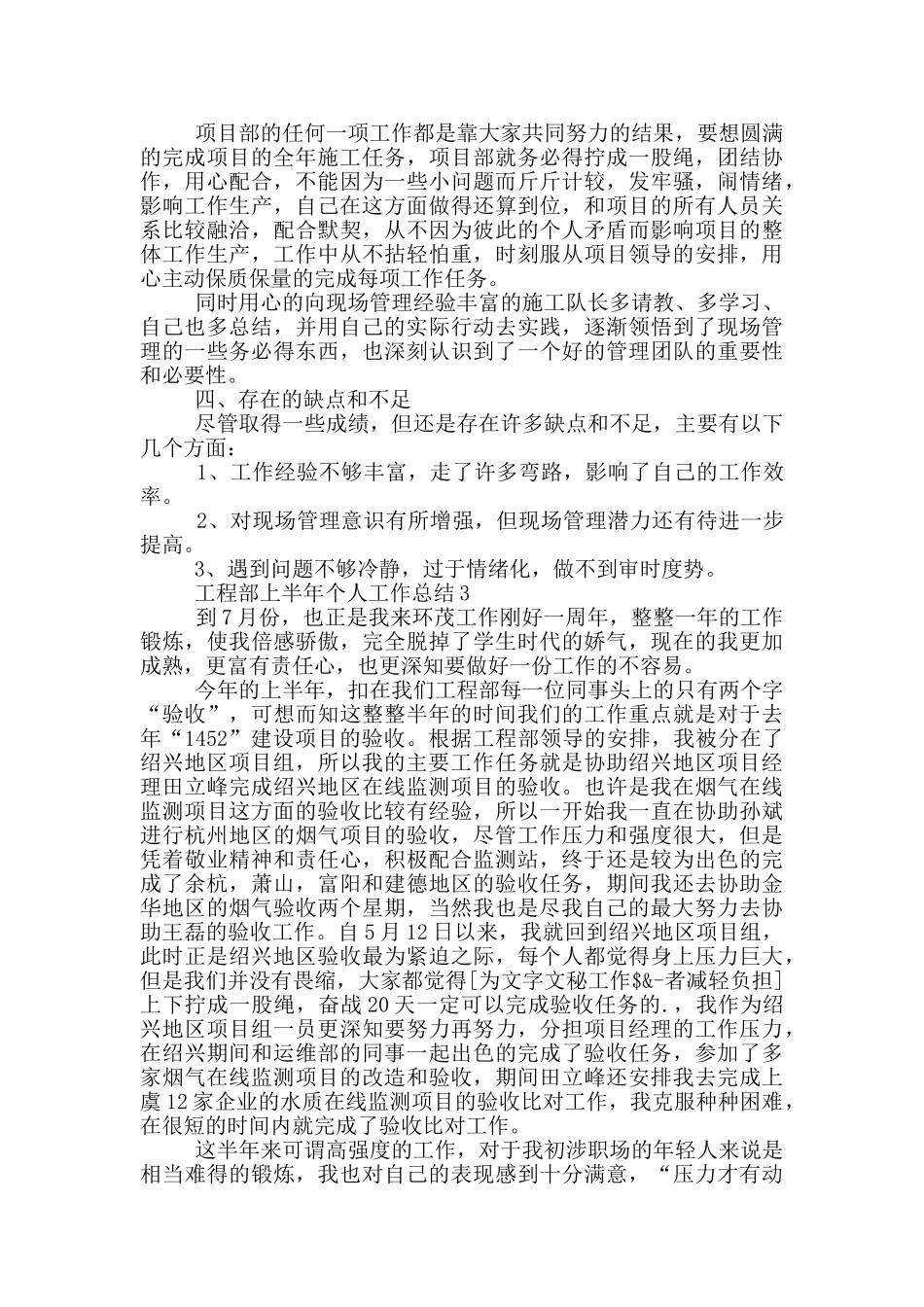 工程部上半年个人工作总结_第3页