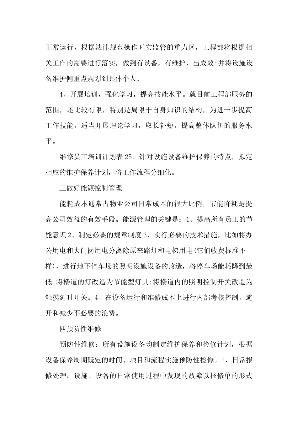 工程部2024年度工作计划_第2页