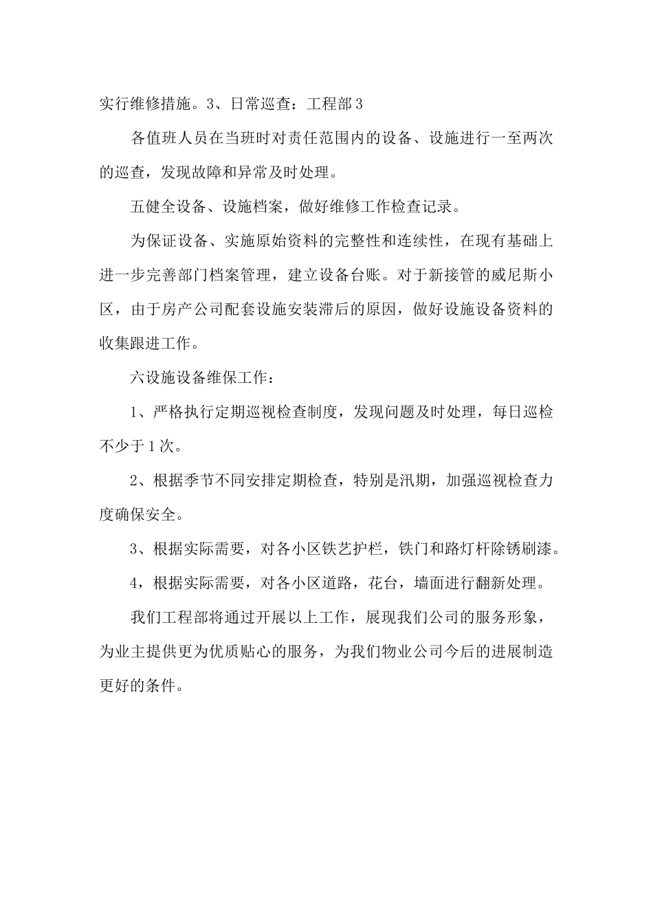 工程部2024年度工作计划_第3页