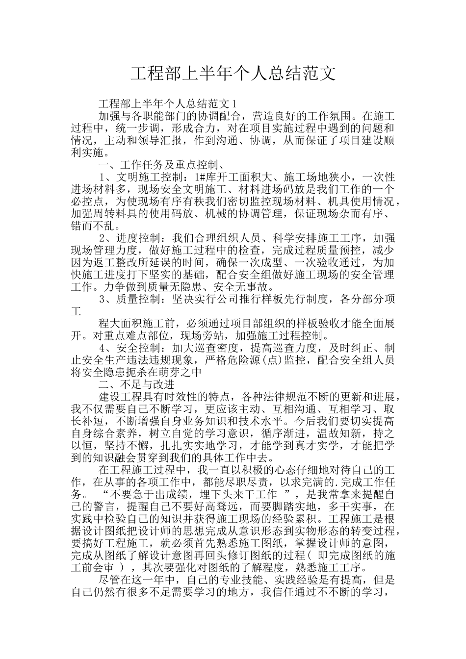 工程部上半年个人总结范文_第1页