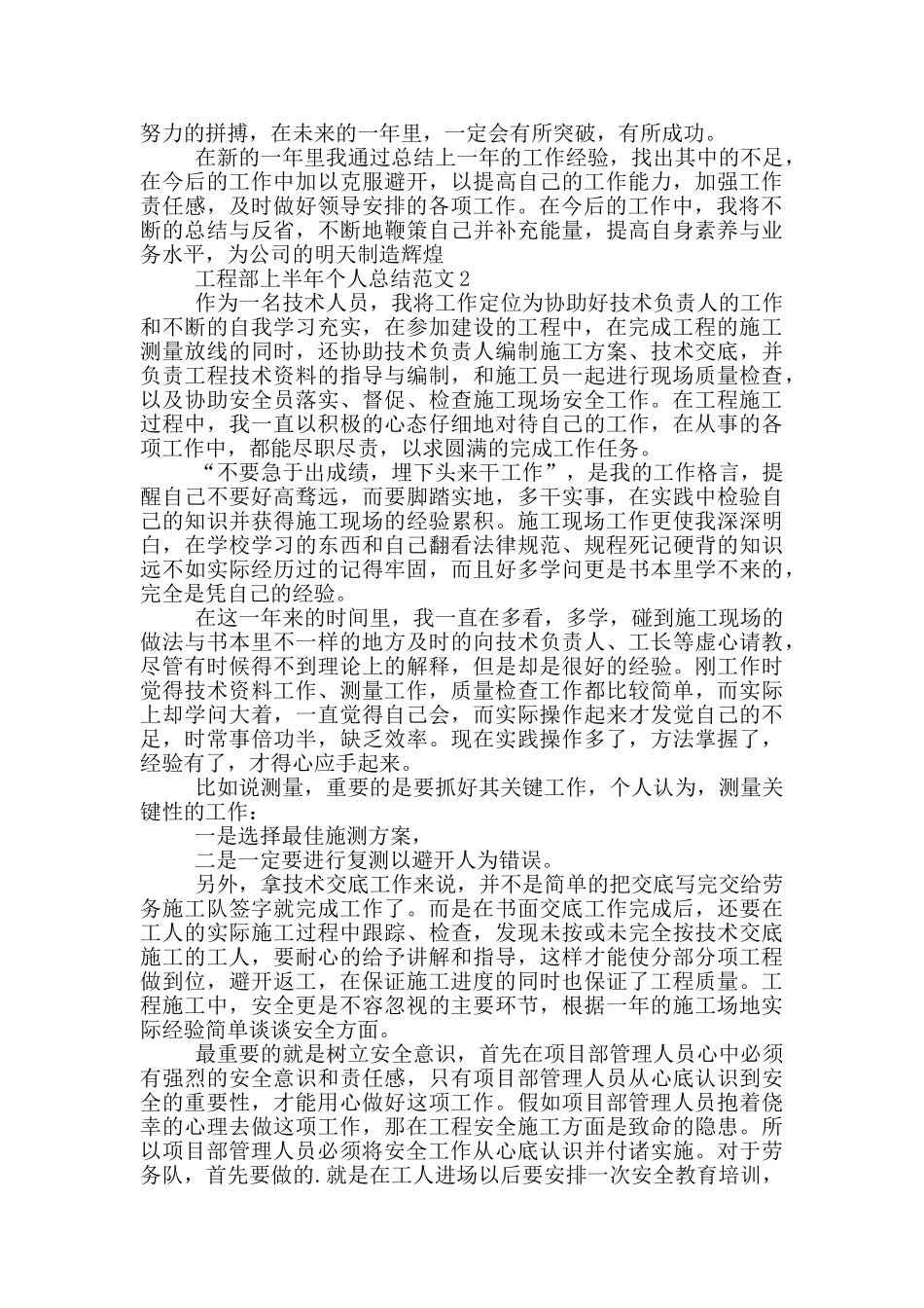 工程部上半年个人总结范文_第2页