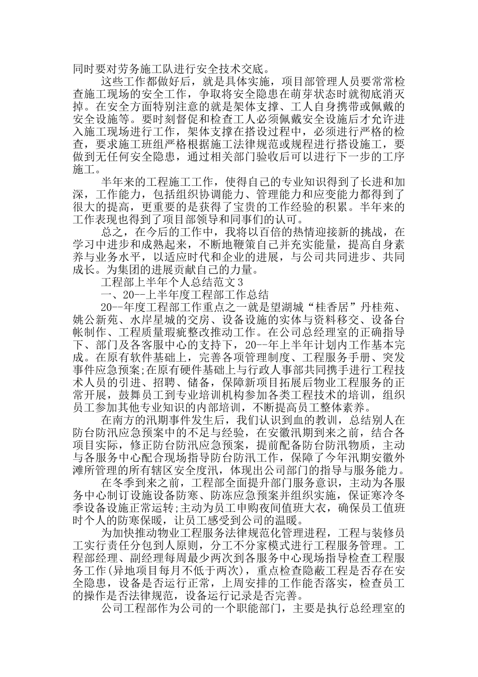 工程部上半年个人总结范文_第3页