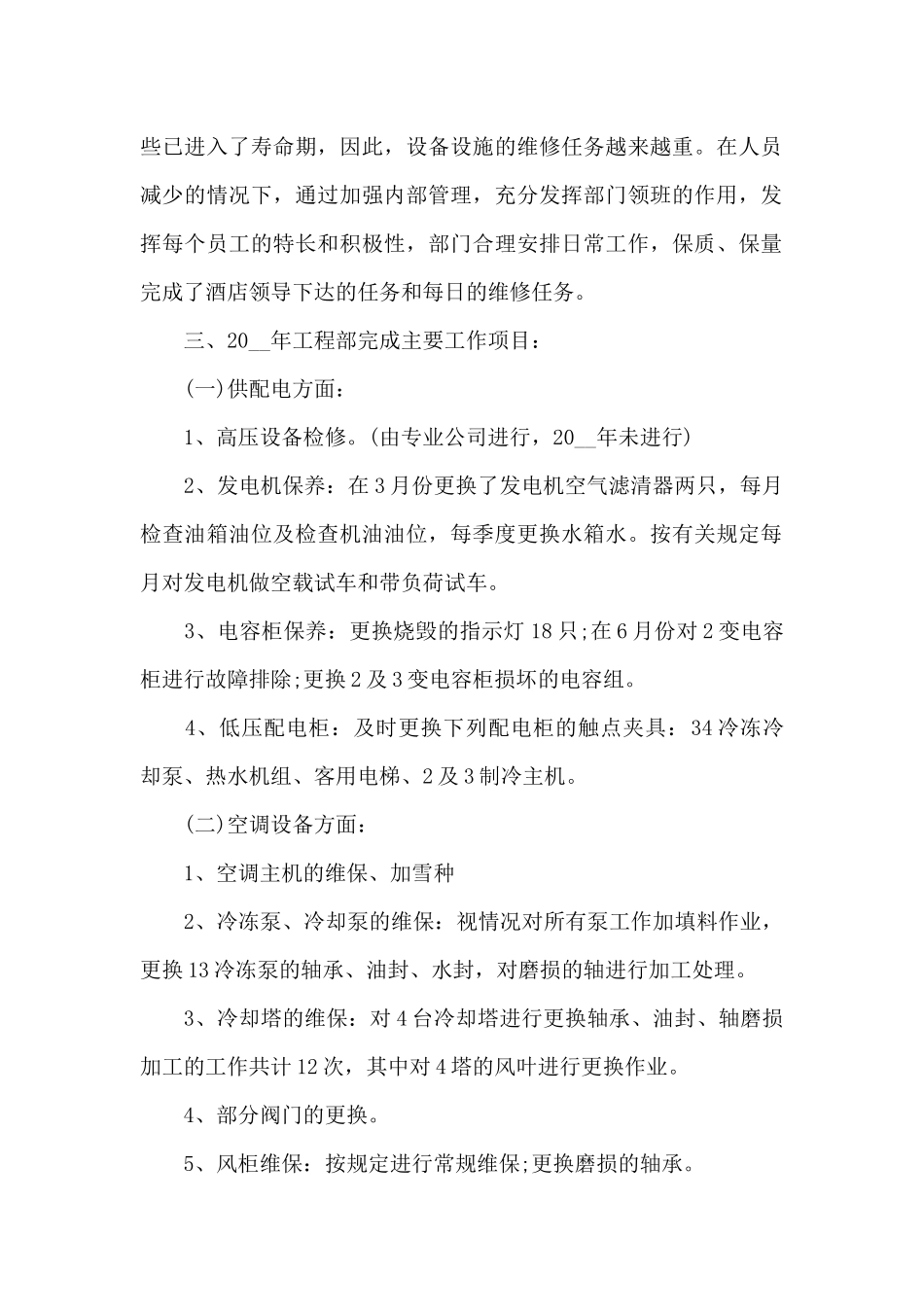 工程部上半年工作总结及下半年工作计划5篇汇总_第2页