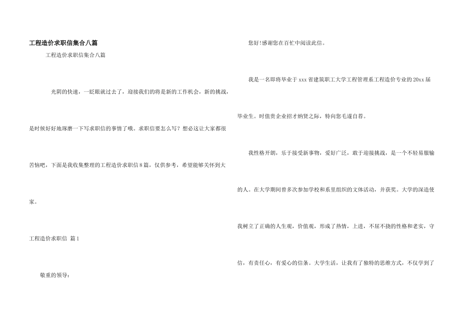 工程造价求职信集合八篇_第1页
