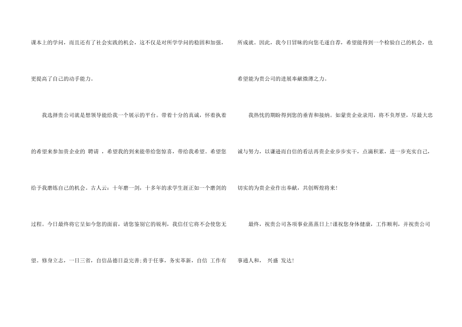 工程造价求职信集合八篇_第2页