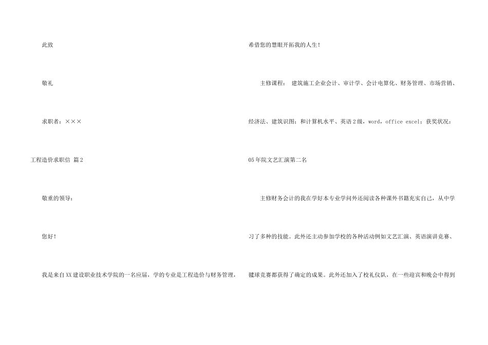 工程造价求职信集合八篇_第3页