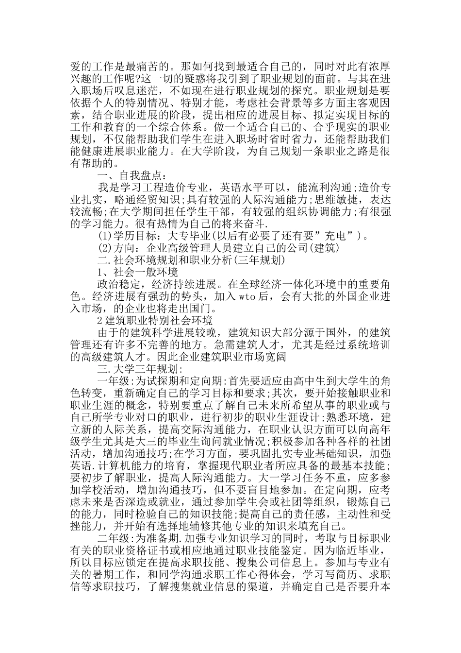 工程造价职业规划范文1000字_第3页
