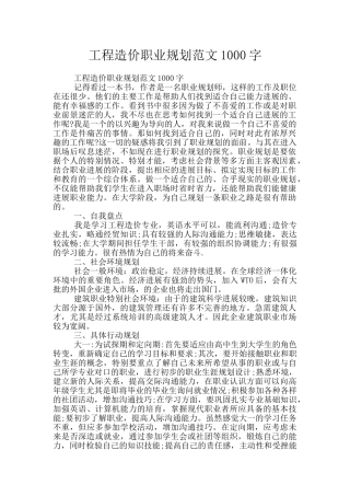 工程造价职业规划范文1000字