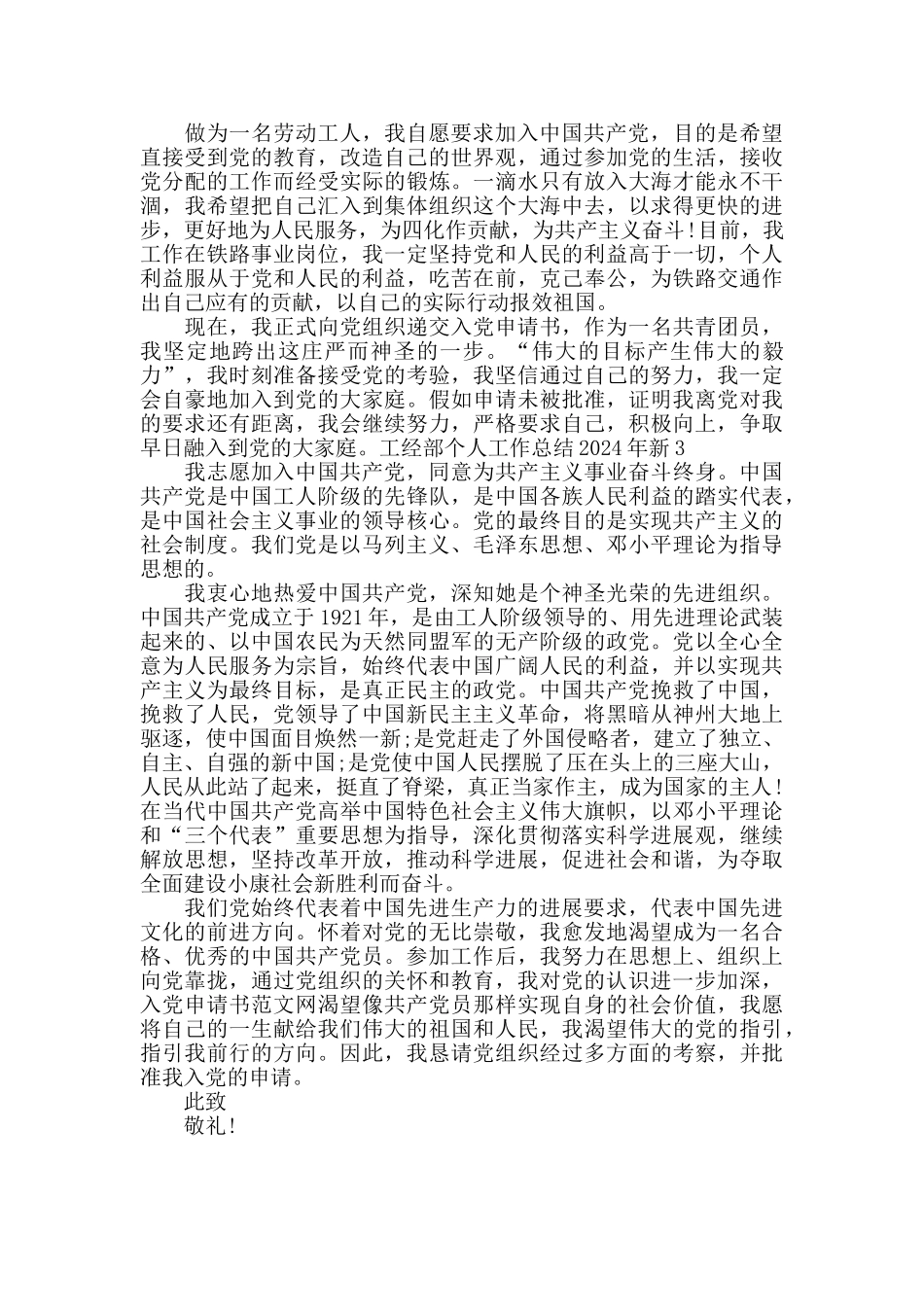 工程部个人工作总结2024年新_第3页