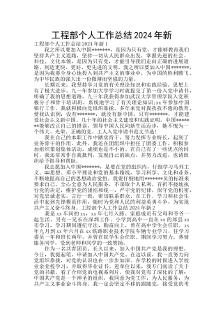 工程部个人工作总结2024年新