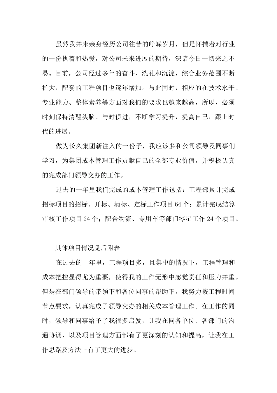 工程部个人工作总结述职_第2页