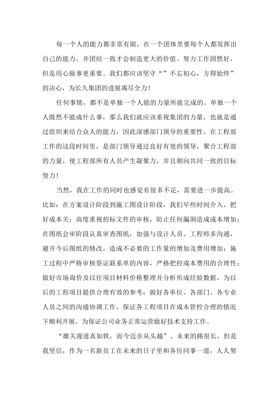 工程部个人工作总结述职_第3页