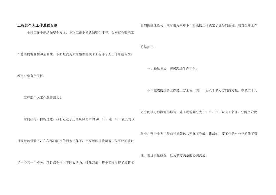 工程部个人工作总结5篇_第1页