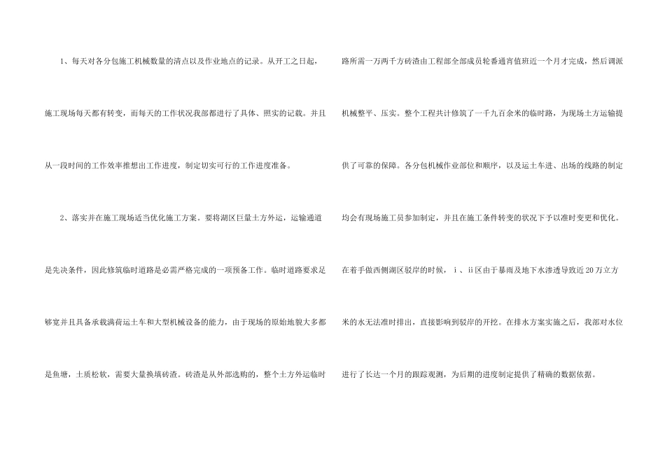 工程部个人工作总结5篇_第2页