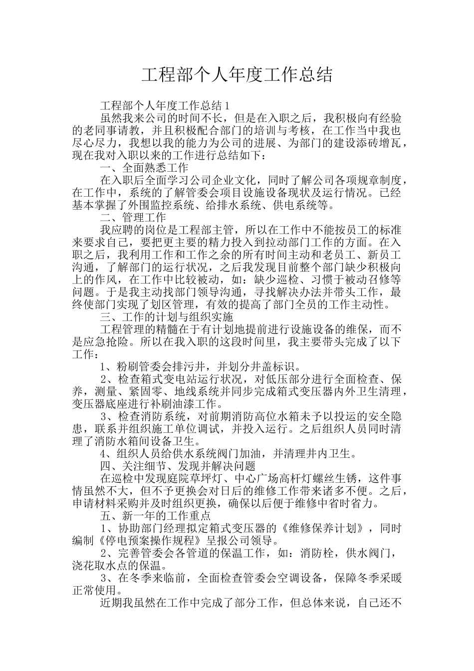 工程部个人年度工作总结_第1页
