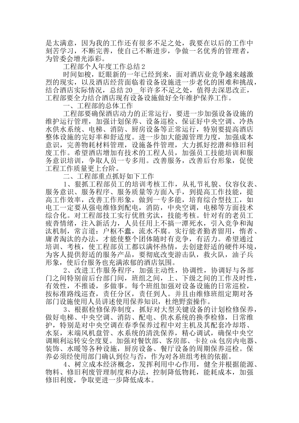 工程部个人年度工作总结_第2页