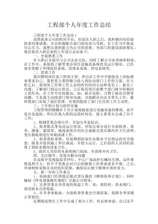 工程部个人年度工作总结