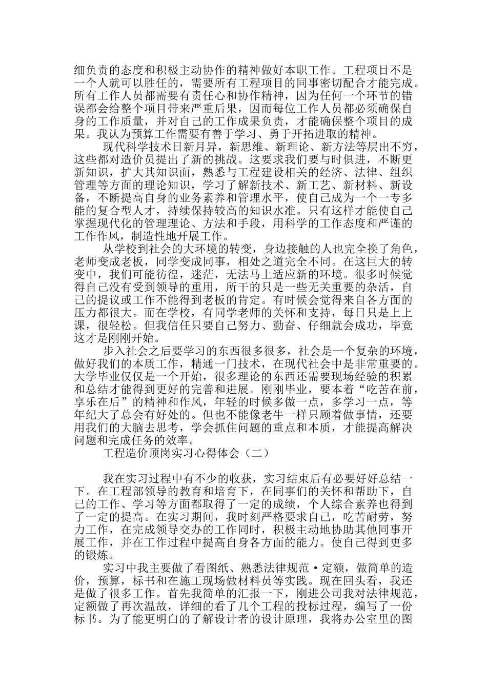 工程造价顶岗实习心得体会_第2页