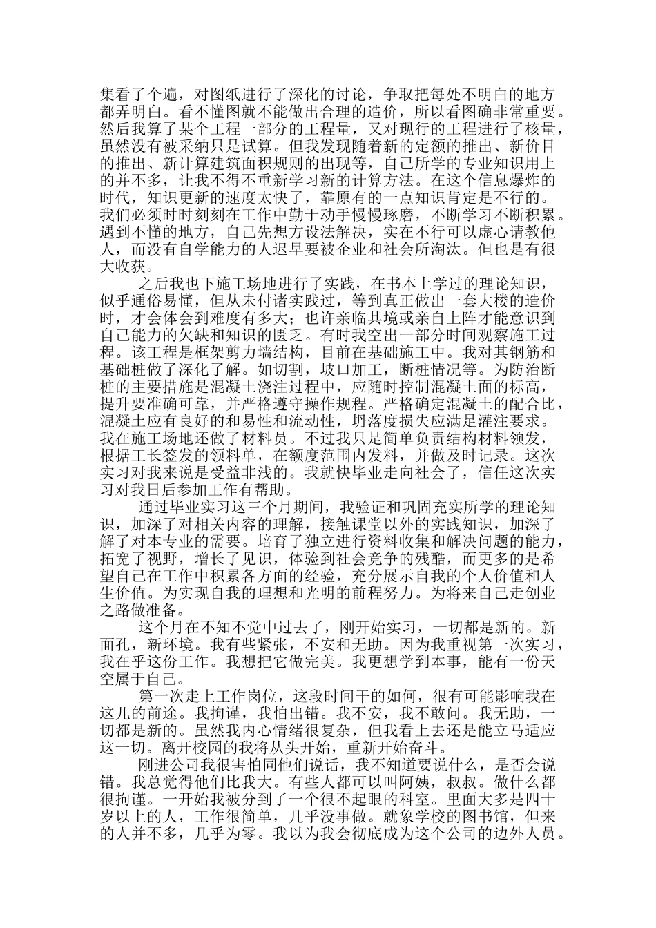 工程造价顶岗实习心得体会_第3页