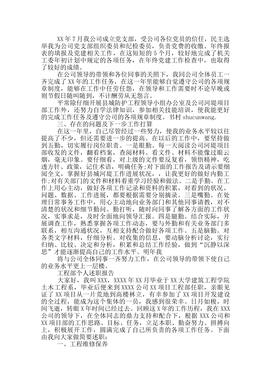 工程部个人述职报告_第2页