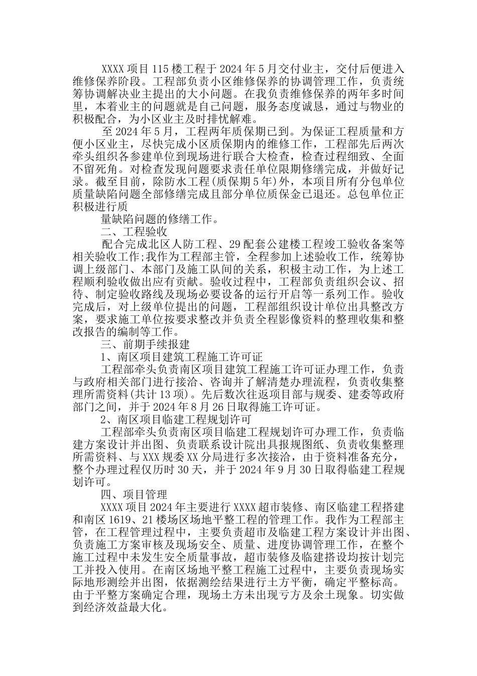 工程部个人述职报告_第3页